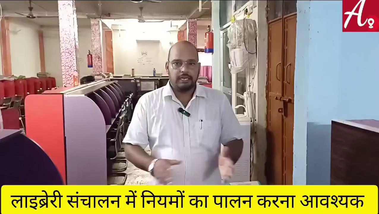 अम्बेडकरनगर। लाइब्रेरी संचालन के लिए इन नियमों का पालन करना बेहद जरूरी, अन्यथा हो सकती है कार्रवाई।
साहब डिजिटल लाइब्रेरी में पूरे हैं मानक।