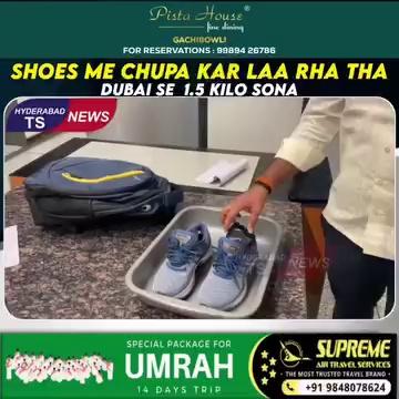 Shoes mein chhupa kar La raha tha Dubai se 1.5 kilo Sona shamshabad airport per police Ne range hathon pakda