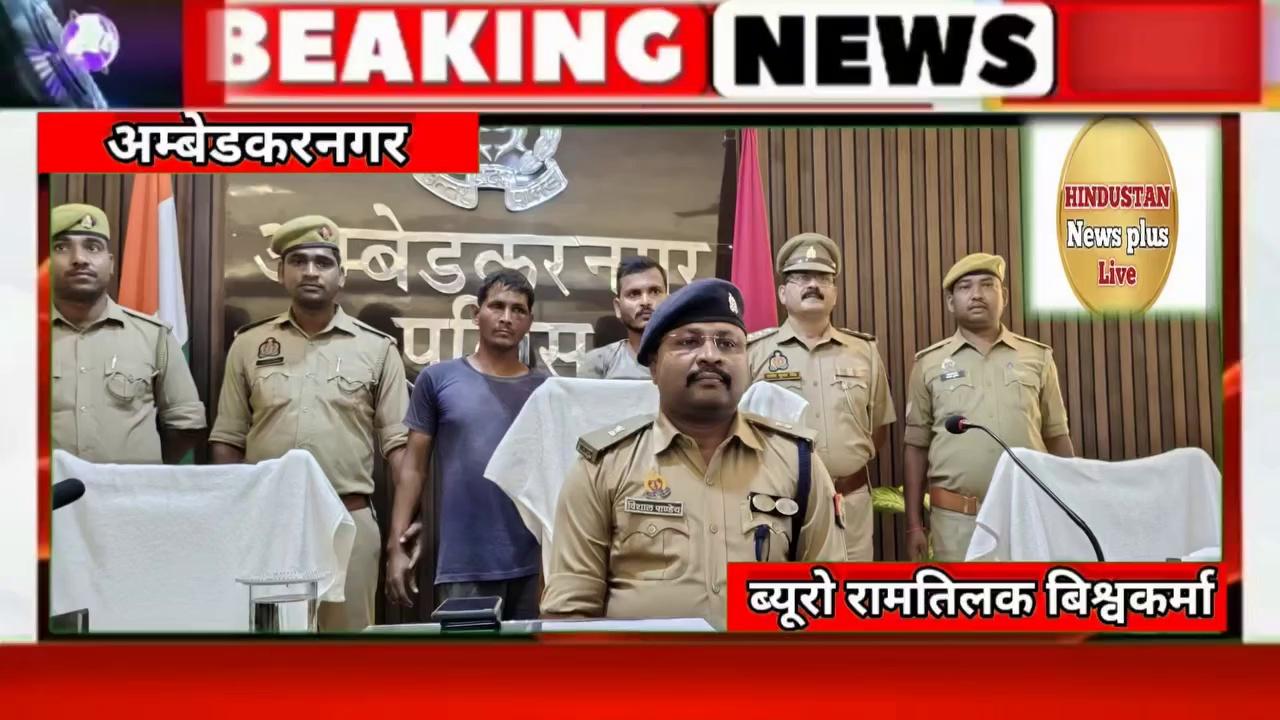 उत्तर प्रदेश के अम्बेडकरनगर जिले में ग्रामीणों की सूचना पर पुलिस ने गौकसी क़े दो आरोपियों को गिरफ्तार कर उनके कब्जे से एक मृत गौवंश को बरामद किया है साथ ही चापड़ और चाकू भी बरामद किया है। गिरफ्तार अभियुक्तों के विरुद्ध गैंगेस्टर की कार्रवाई करने की तैयारी में पुलिस जुटी है।
UP Police DM Ambedkarnagar Ambedkarnagar Police