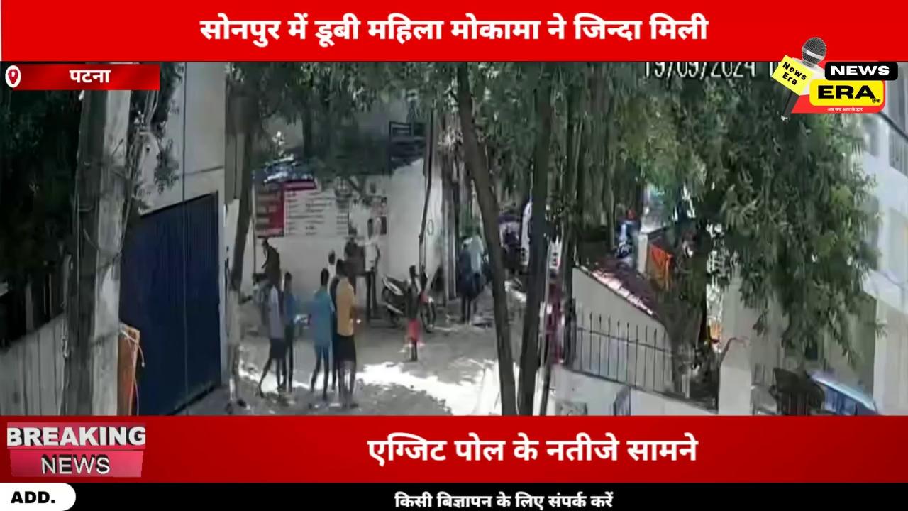 #पटना में किरायेदार को रखना परा भारी, खाली करने के बाद गुंडों के साथ घर पर हमला मामले cctv कैमरे में कैद #newsera #BiharNews #PatnaNews #hamla #patna #Bihar #BiharPolice #PatnaPolice
https://youtu.be/4ompMwctMrk