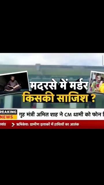 #तुलसीपुर नैमिया मदरसे में हुआ कत्ल 12 साल का बच्चा ले रहा था तालीम उसको किसी ने मार दिया जान से और अभी तक पता नहीं चल पाया है कौन है खूनी #भगवानपुर का था अयान