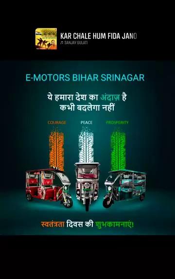 E-MOTORS BIHAR SRINAGAR MAIRWA SIWAN wishing,15 अगस्त के अवसर पर आप सभी को शुभकामनाएं