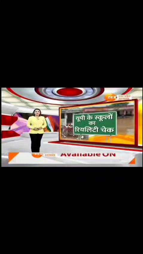 जर्जर हो चुके प्राथमिक स्कूलों में कैसे पढ़ेगा इंडिया,जी न्यूज की खास रिपोर्ट