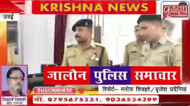 जालौन __ पुलिस समाचार __