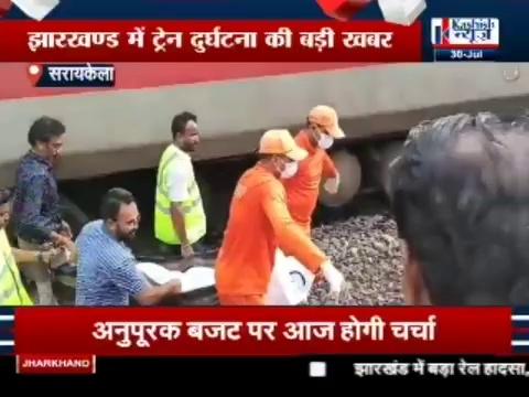 Jharkhand में ट्रेन हादसा, चक्रधरपुर में हावड़ा मुंबई मेल दुर्घटनाग्रस्त...देखिए तस्वीरें