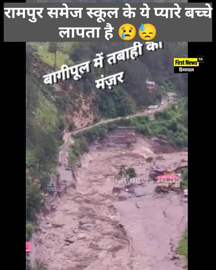 Rampur
इन बच्चों ने अभी दुनिया भी नई देखि थी अच्छे से रेहम करो है प्रभु
निरमंड: समेज