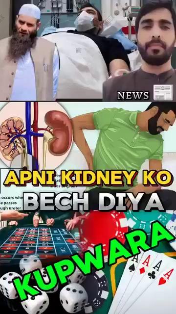 #Online Gambling !! News From #Kupwara Aik Ledkay Naii Apne Kidney Bech Dey .Mushtaq Ahmad Veeri Sb