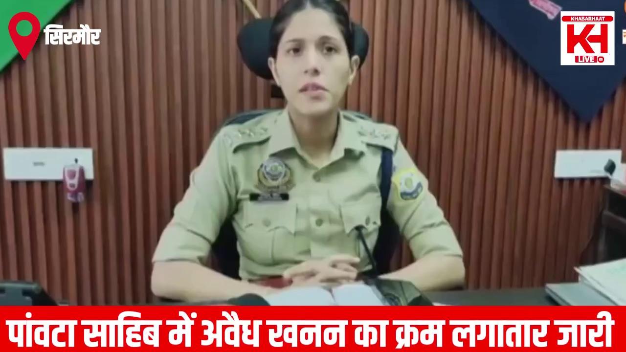 पांवटा साहिब में अवैध खनन का क्रम लगातार जारी, यमुना नदी के पुल के इर्द-गिर्द हो रहा खनन