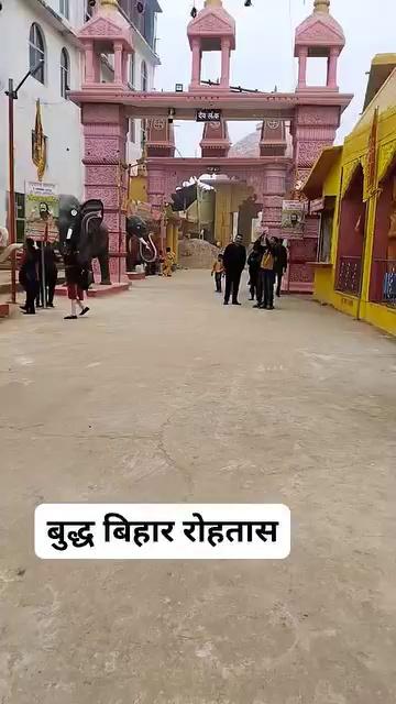 बुद्ध बिहार रोहतास,