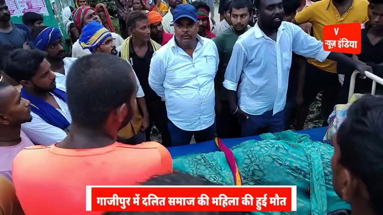 Ghazipur News: गाजीपुर में महिला की कैसे हुई मौत? भीम आर्मी के जवान किए सड़क जाम।