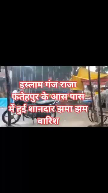 #इस्लाम #गंज #राजा #फतेहपुर के आस पास में हुई शानदार झमा झम बारिश