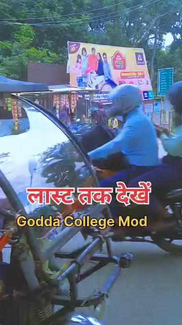 Godda College Godda Mode इस रास्ते से dumka देवघर Godda Park रामगढ़ हंसडीहा जसीडीह जा सकते है