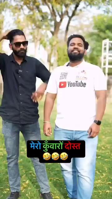 मेरो कुँवारों दोस्त