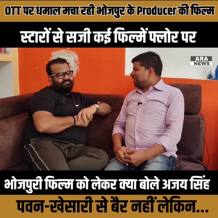 OTT पर धमाल मचा रही भोजपुर के Producer सह उद्योगपति Ajay Singh की फिल्म "Chalti Rahe Jindegi"