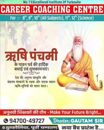 No.1 Educational
Institute of Turkaulia
Career Coaching Centre
Make Your Future Bright
प्रशिक्षित एवं अनुभवी शिक्षकों की टीम