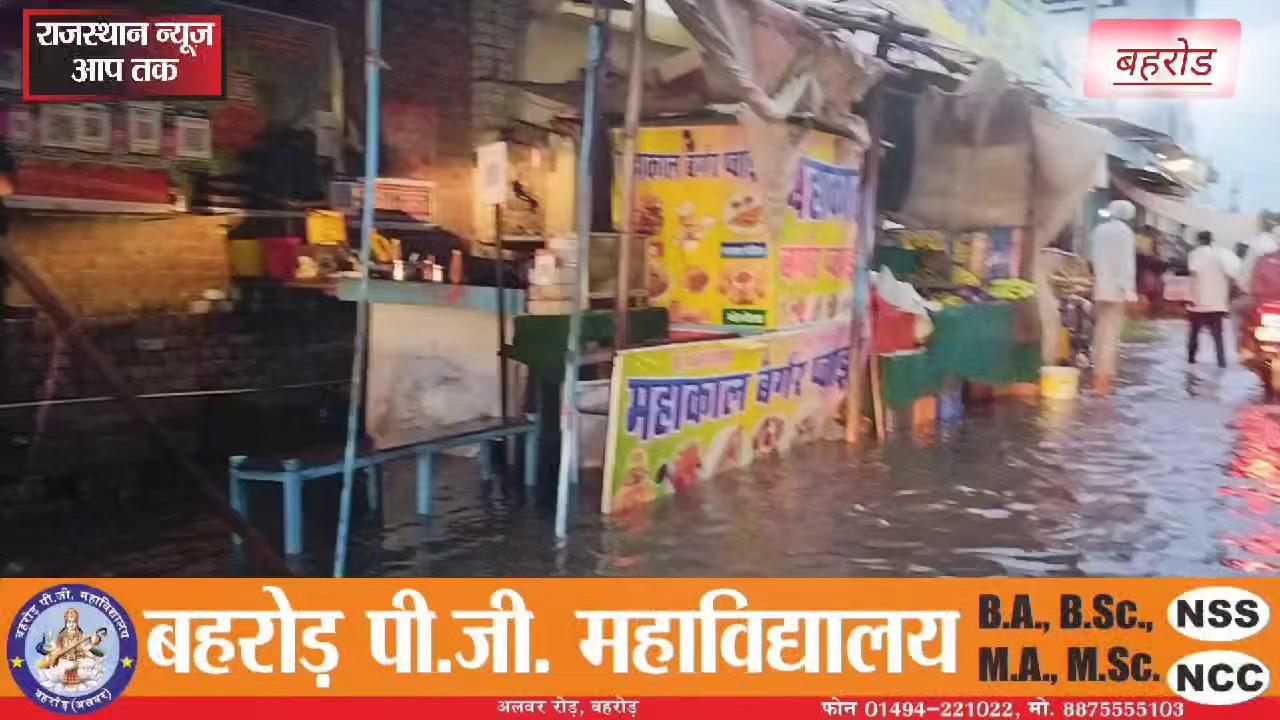 बारिश ने खोली #बहरोड़ नगरपरिषद की पोल, सड़कों पर भरा नालों का पानी, राहगीर परेशान.....