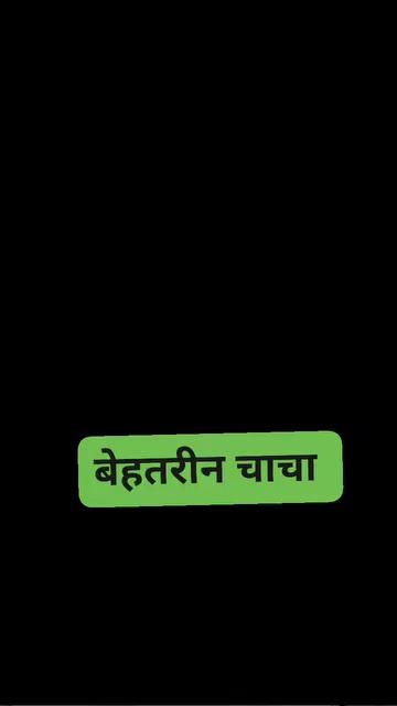 चाचा को तो मैं नही जानता मगर Ahsan Bahraichi भाई इनके वीडियो डालते जो हमारे कैसरगंज जरवल के बहुत बेहतरीन आवाज के मालिक है और बेहतरीन बात बोलते है अल्लाह इनकी उम्र में बेपनाह बरकते अता करे
#fbreelsfypシ゚viralシ #islamic #postoftheday #foryoupageシ #islamicpost #follower #viralpost2024 #islamicreels #islam #islamicquotes #post followers