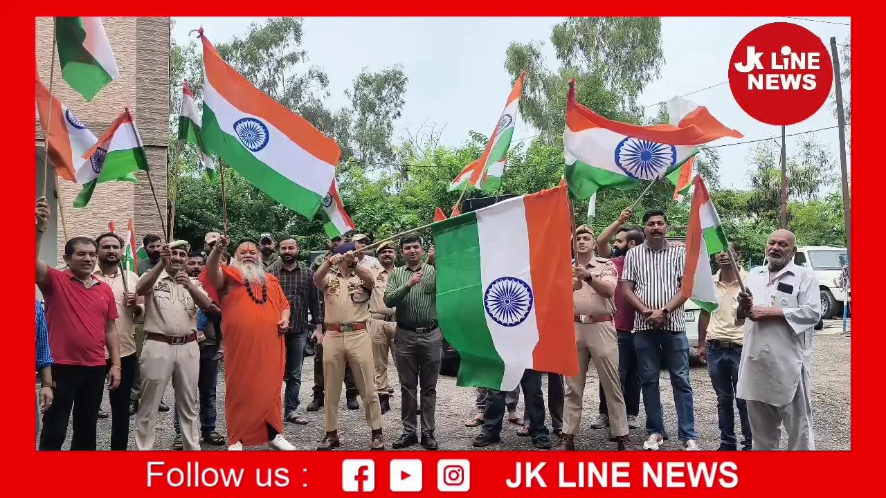 अखनूर सबडिवीजन पुलिस द्वारा 78‌वे स्वतंत्रता दिवस के उपलक्ष पर एसडीपीओ ऑफिस अखनूर से निर्दोष चौक तक निकाली गई भव्य तिरंगा यात्रा।