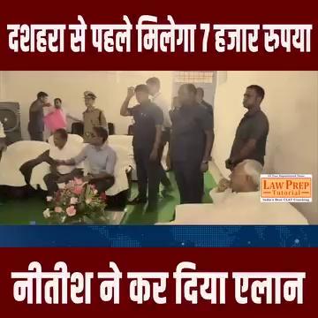 Darbhanga में CM Nitish का बड़ा एलान, दशहरा से पहले बाढ़ प्रभावित लोगों को इतने रुपए देगी सरकार