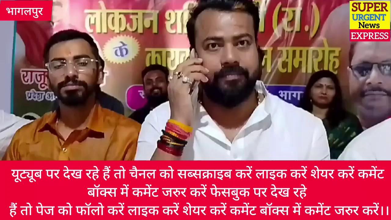 BHAGALPUR जिले के प्रमुख खबर भागलपुर से 10/08/2024।।(super urgent news express)
यूट्यूब पर देख रहे हैं तो चैनल को सब्सक्राइब करें लाइक करें शेयर करें कमेंट बॉक्स में कमेंट जरुर करें फेसबुक पर देख रहे तो पेज को फॉलो करें लाइक करें शेयर करें कमेंट बॉक्स में कमेंट जरुर करें।।
#bhagalpur #super urgent news express