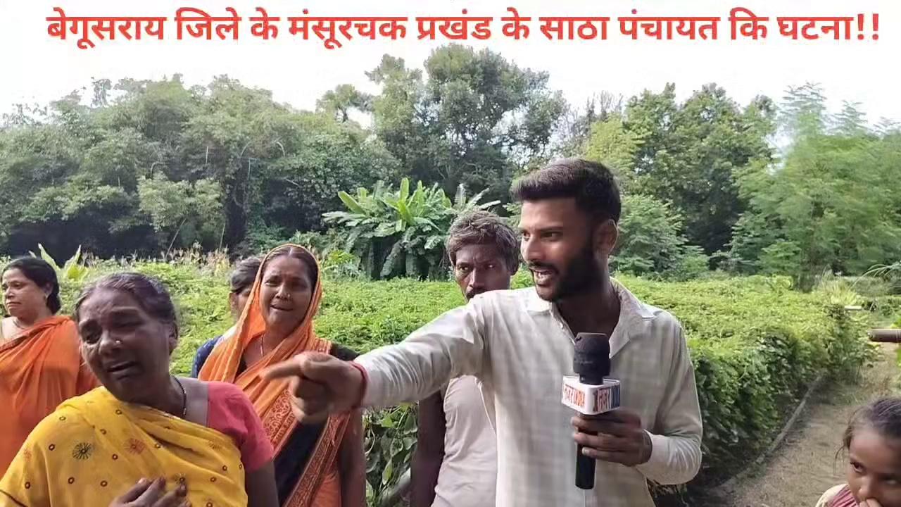 बेगूसराय जिले में दिनदहाड़े 12साल के बच्चे को गला रे*त*क*र स*र से ध*र अलग किया!!