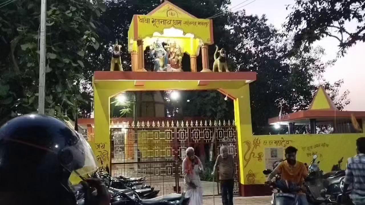 Baba bhutnath dham sahebganj bhagalpur me hai aap log dekh sakte hai Divya Mahakal darshan