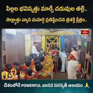 దేశంలోనే Powerful బాసర సరస్వతీ ఆలయం..Basara Gnana Saraswati Devi Temple Vlog