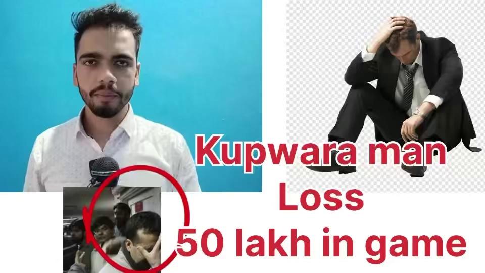 Kupwara man loss 50 lakh in game now he sell kidney