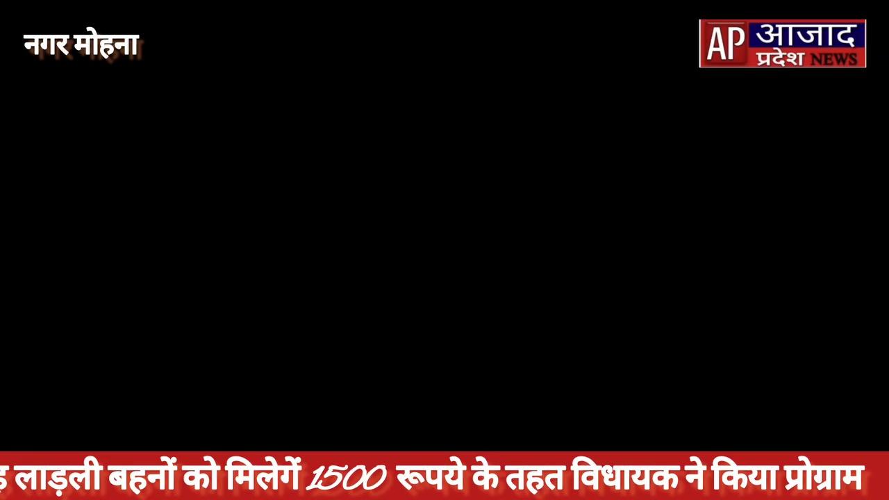 लाड़ली बहनों को मिलेगें 1500 रूपए के तहत विधायक भितरवार मोहन सिंह राठौर ने किया सामुदायिक भवन में प्रोग्राम