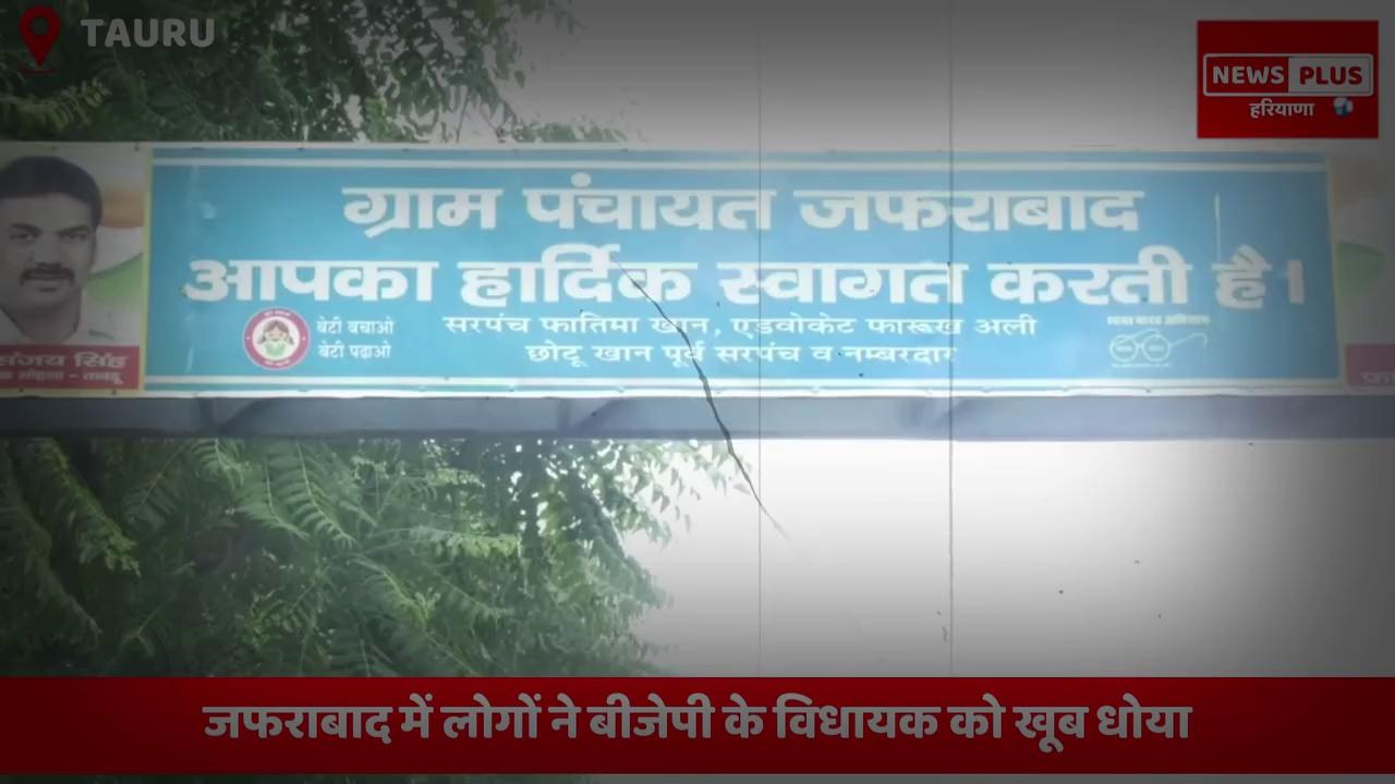 Tauru में रातों-रात बदले समीकरण, Sohna के कई नेताओं ने टूटेंगे वीडियो देख सपने, आंखों में आएंगे आंसू