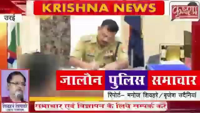 जालौन __ पुलिस समाचार __