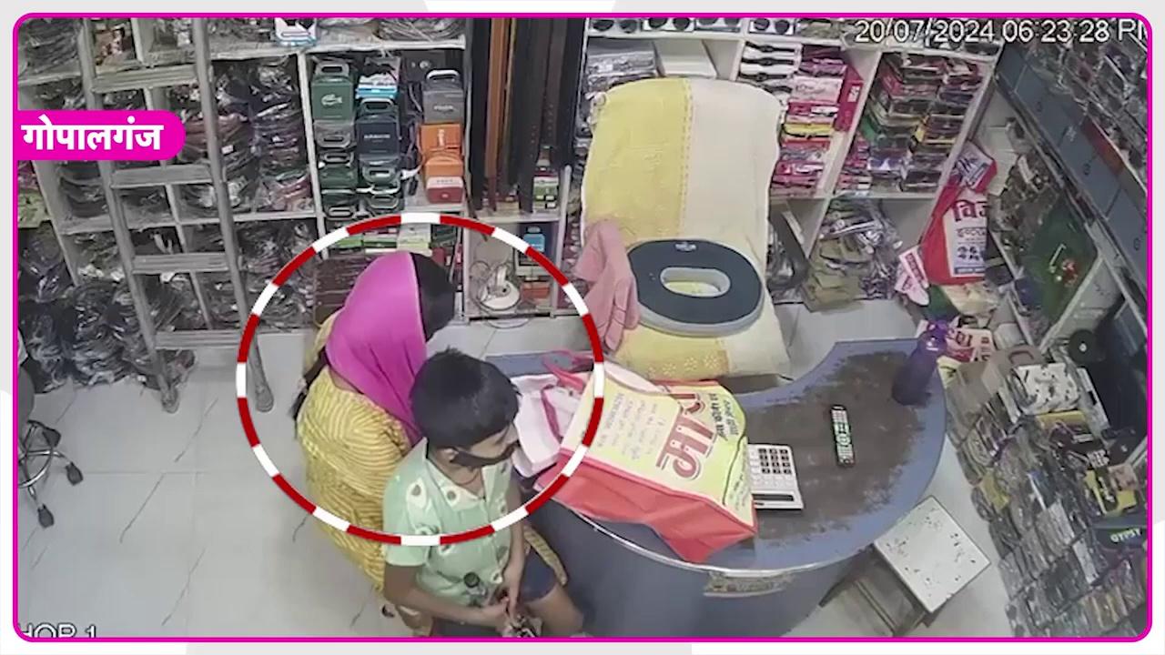 गोपालगंज में शातिर महिला चोर द्वारा दुकान में चोरी का वीडियो सोशल मीडिया पर तेजी से वायरल हो रहा है। दुकान में वो कैसे पलक झपकते ही पैसे की चोरी कर लेती है, खुद ही देख लीजिए।