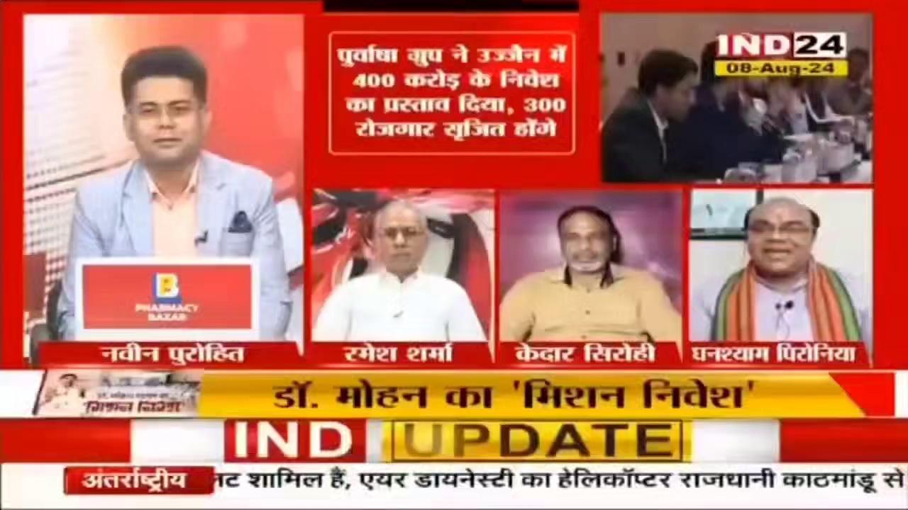 IND 24 news चैनल पर भाजपा का पक्ष रखा ‌ BJP Madhya Pradesh भाजपा अनुसूचित जाति मोर्चा BJP INDIA CM Madhya Pradesh VD Sharma Narendra Modi J.P.Nadda Narendra Singh Tomar हितानन्द शर्मा Shivraj Singh Chouhan Bhupender Yadav BJP Jyotiraditya M Scindia Dr. Narottam Mishra अंतर्राष्ट्रीय धानक एकता मंच इंदौर धानुक समाज इंदौर बीजेपी राजस्थान BJP Rajasthan भाजपा आई टी ग्वालियर बरार समाज संगठन ग्वालियर युवा भाजपा राजस्थान बुंदेला धानुक समाज युवा संगठन भोपाल - म.प्र