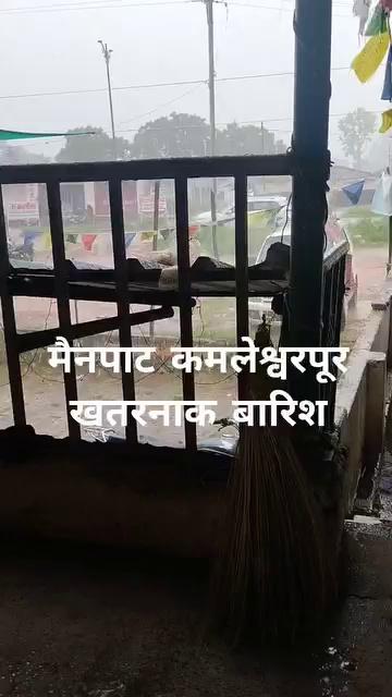 मैनपाट कमलेश्वरपूर खतरनाक बारिश
...