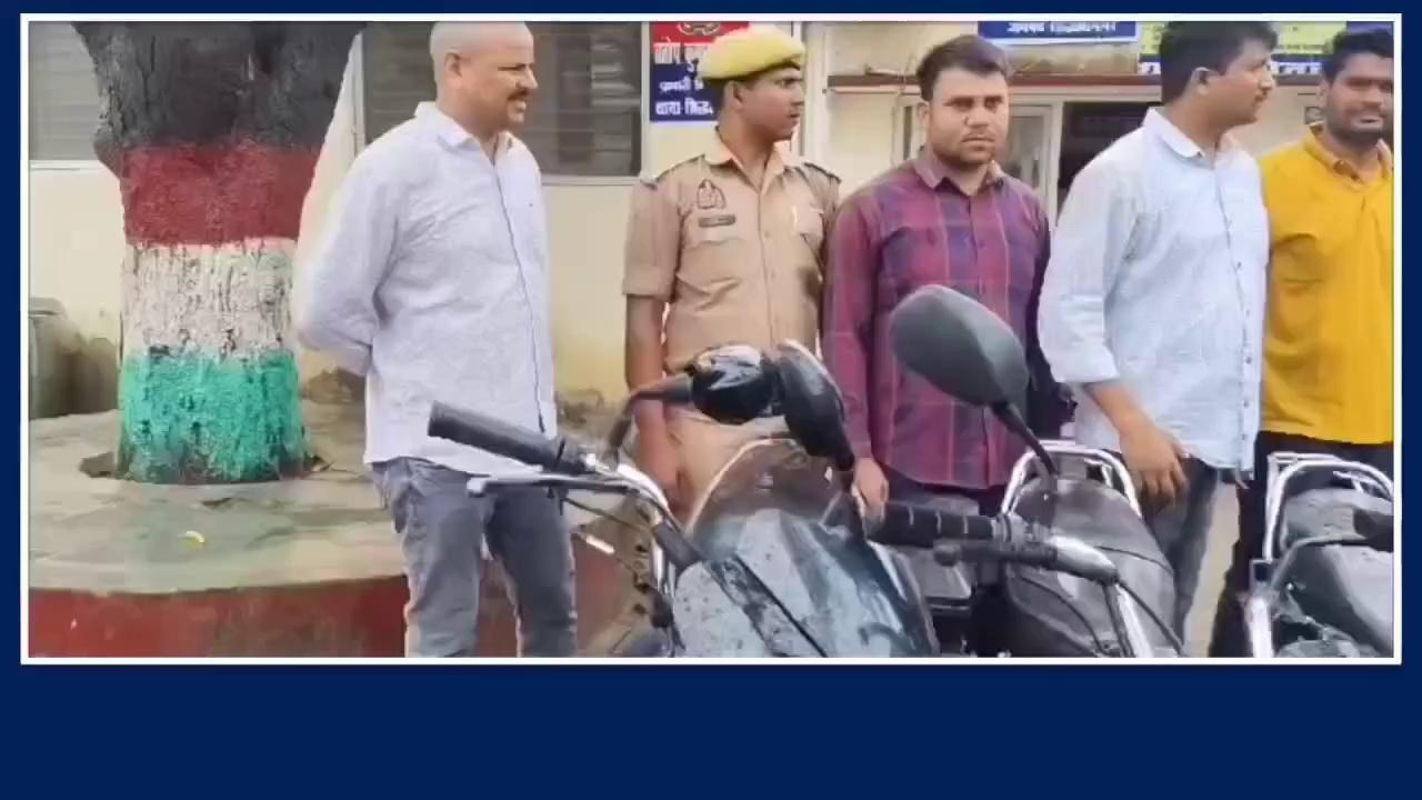 सिद्धार्थनगर जिले की पुलिस ने पकड़ा 10 बाइक के साथ बाइक चोरी करने वाले दो अभियुक्तों को..