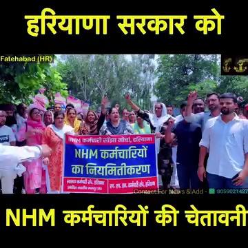 Haryana के Fatehabad में NHM कर्मचारियों की सरकार को सीधी चेतावनी | Assembly Election 2024 पर पड़ेगा असर