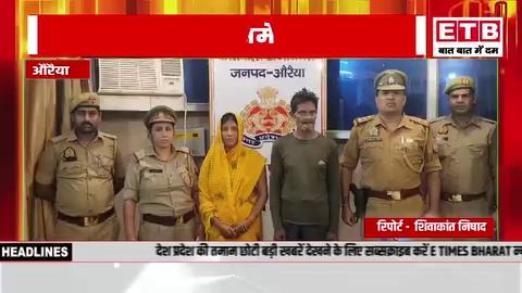 News Update auraiya: हत्या कर शव को बेसमेंट में छुपाए जाने वाले आरोपी गिरफ्तार