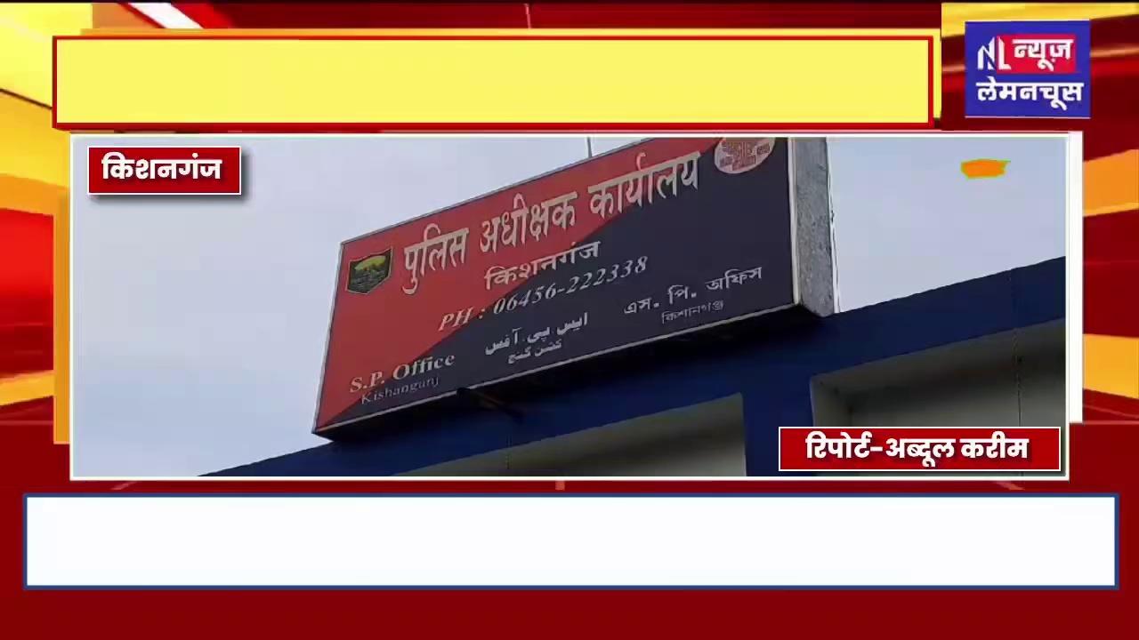 स्वतंत्रता दिवस को लेकर अलर्ट मोड पर किशनगंज पुलिस। चौक चौराहे पर पुलिस बल की हुई प्रतिनियुक्ति।भारत नेपाल सीमा पर भी बढ़ाई गई चौकसी