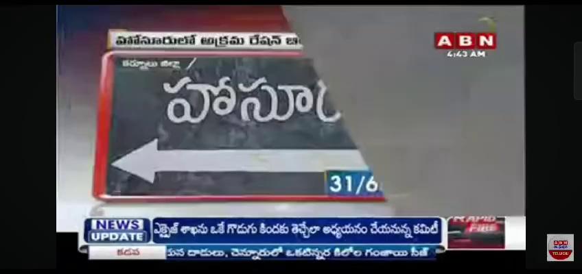 కర్నూలు జిల్లా..,
పత్తికొండ మండలం హోసూర్ గ్రామంలో 100 ప్యాకెట్ల రేషన్ బియ్యం స్వాధీనం చేసుకున్న రెవెన్యూ, పోలీస్ అధికారులు....