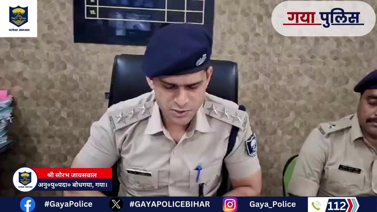 गया पुलिस की बड़ी कार्रवाई, लूट करने में शामिल 03 अपराधकर्मी को लूट में उपयोग किए गए 01 मोटरसाईकिल एवं 01 देशी कटृा के साथ किया गया गिरफ्तार एवं एक विधि विरूद्ध बालक को लूटी गई मोबाईल फोन के साथ किया गया निरूद्ध:-
Bihar Police Ashish Bharti IPS Information & Public Relations Department, Government of Bihar Home Department, Govt. of Bihar
District Administration, GAYA, GAYA Police Gaya Dastak Gaya City Gaya Jila Gaya 24x7