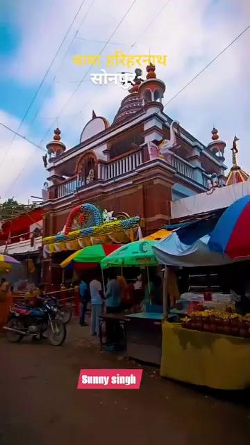 #हरिहरनाथ मंदिर सोनपुर दर्शन Jai mahakal