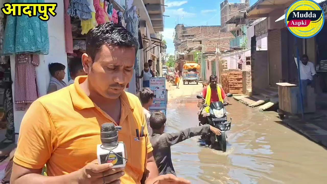 आदापुर प्रखंड के श्यामपुर पंचायत के वार्ड नं12 में सड़क हुआ जल/*ज"माव में तब्दी/"ल।जन/प्रतिनि/"धियों पर क्यो जम/"कर ब*र"से जन/'ता?