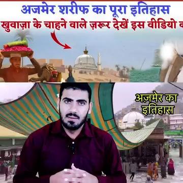 Full History of Ajmer and Khuwaja Greeb Nawaz