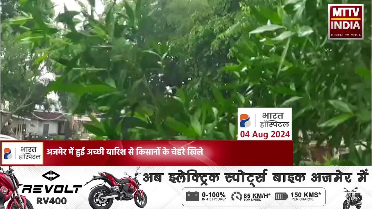 अजमेर में हुई अच्छी बारिश से किसानों के चेहरे खिले ,बारिश से बाजरा और चने की फसल अच्छी होने की उम्मीद