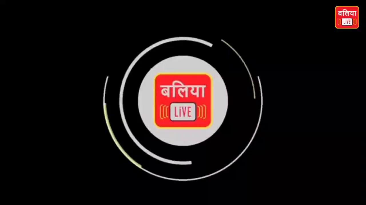 सुविधाओं के मामले में प्राइवेट स्कूलों के टक्कर देते हैं यह सरकारी विद्यालय, जानिए कैसे हुआ कायाकल्प
बलिया/Ballia LIVE