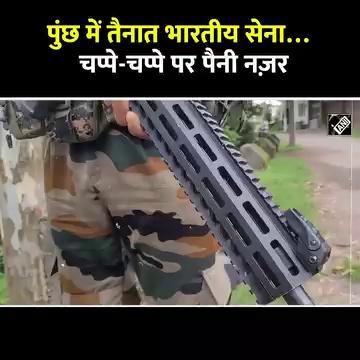 Poonch: Jammu-Kashmir में Terrorists के खिलाफ Indian Army-SOG Police का Joint Search Operation