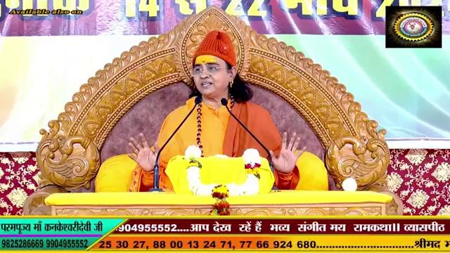 परमपूज्य सद्गुरु देव भगवान के श्री मुख से कोलारस राम कथा के दिव्य सूत्र