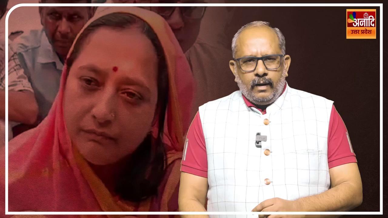 MLA Ketakee Singh के बिगड़े बोल | Akhilesh Yadav | Ayodhya Rape Case | Bansdih MLA | Anaadi TV UP