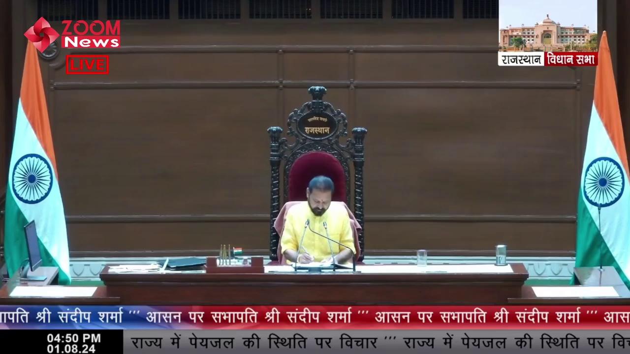 नाथद्वारा विधायक विश्वराज सिंह मेवाड़ का राजस्थान विधानसभा में भाषण | Nathdwara MLA Vishvaraj Singh Mewar
राजस्थान में पेयजल की स्थिति पर विचार
