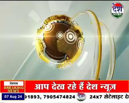 बेगमगंज के ग्रामीण में उप-स्वास्थ्य केंद्रों की दुर्दशा..महीनों से लटका रहता हैं ताला!
"देश न्यूज की स्पेशल खबर" डिबेट में एंकर मनीष कुमार,मेडिकल ऑफिसर राजेश अहिरवार,वरिष्ठ पत्रकार राशिद मीर,देश न्यूज संवादाता सत्यवन गोस्वामी के साथ देखे पूरी खबर!